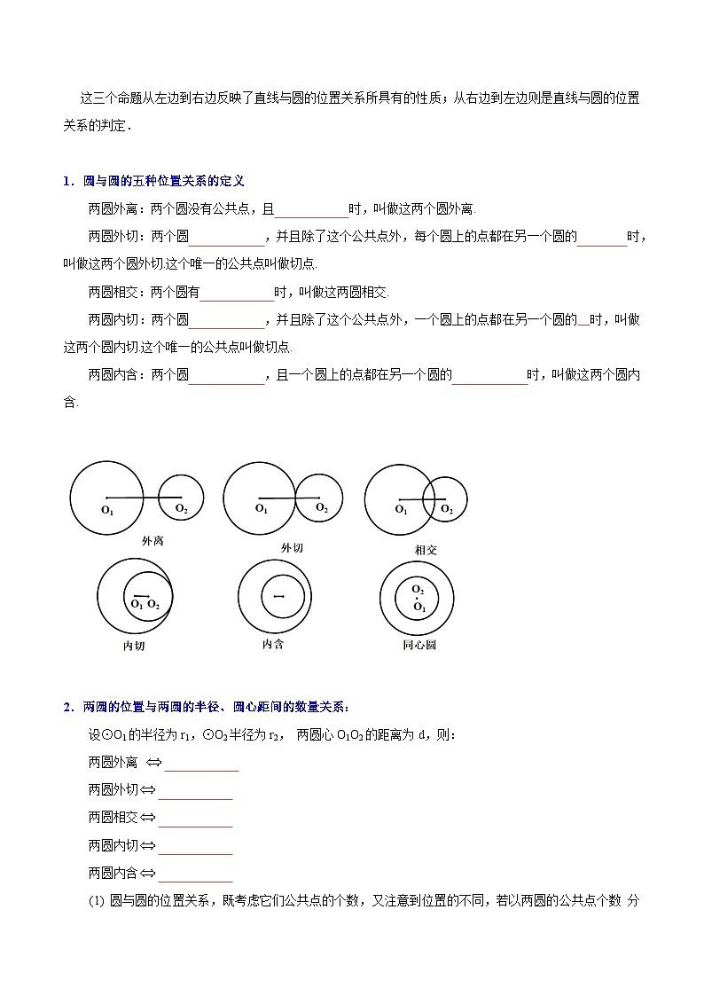 人教版九年级数学上册同步练习 第25课  点、直线、圆与圆的位置关系（原卷版+解析）03