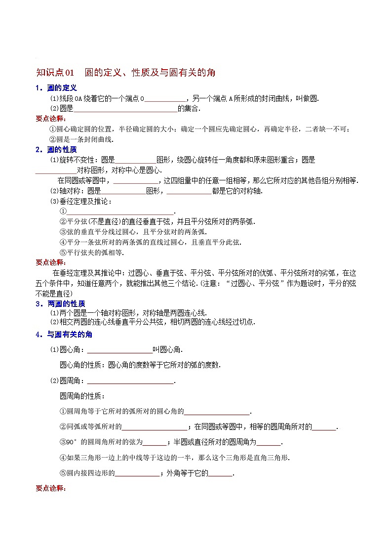 人教版九年级数学上册同步练习 第29课  《圆》全章复习与巩固（原卷版+解析）02