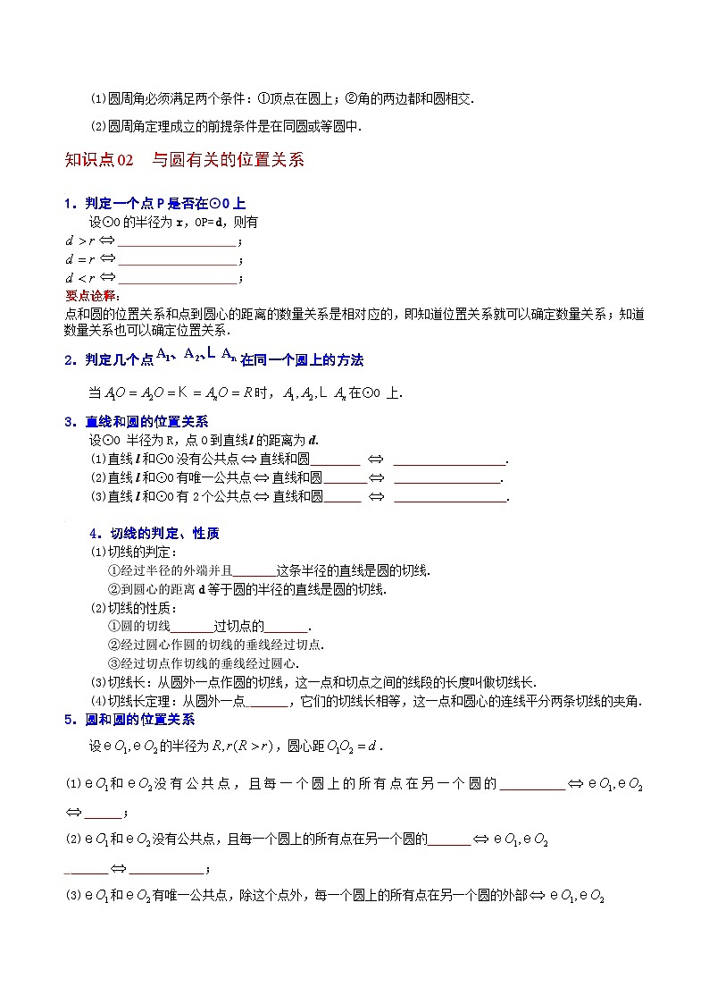 人教版九年级数学上册同步练习 第29课  《圆》全章复习与巩固（原卷版+解析）03