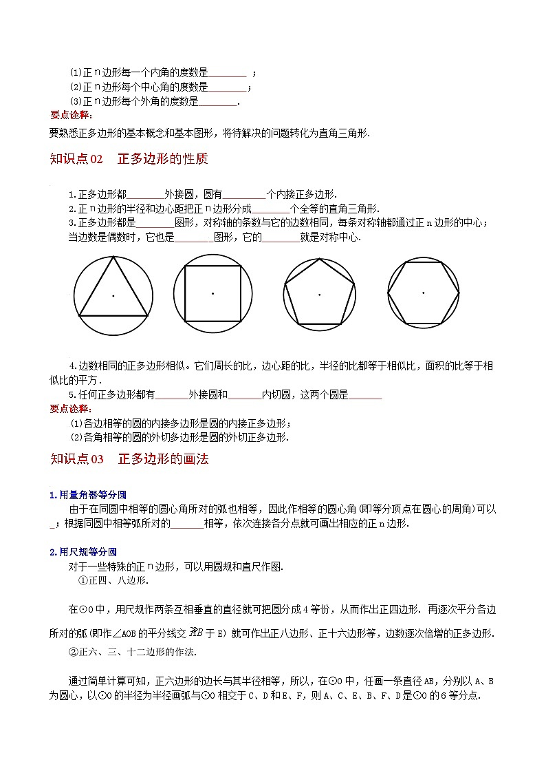 人教版九年级数学上册同步练习 第27课  正多边形和圆（原卷版+解析）02