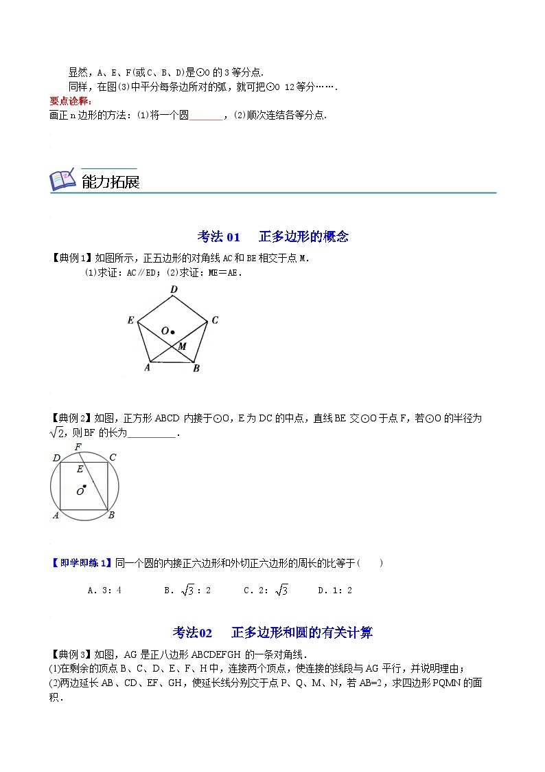 人教版九年级数学上册同步练习 第27课  正多边形和圆（原卷版+解析）03