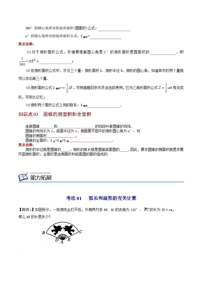 人教版九年级数学上册同步练习 第28课  弧长和扇形面积、圆锥的侧面展开图（原卷版+解析）02