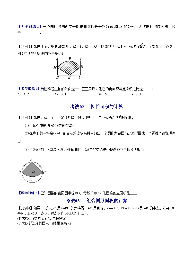 人教版九年级数学上册同步练习 第28课  弧长和扇形面积、圆锥的侧面展开图（原卷版+解析）03