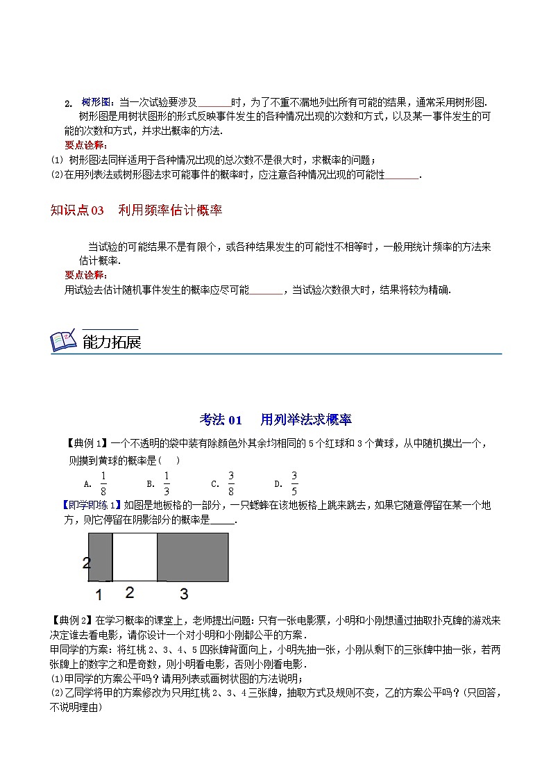 人教版九年级数学上册同步练习 第32课  概率的计算（原卷版+解析）02