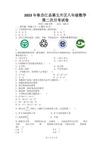 四川省泸州市合江县第五片区2023-2024学年八年级上学期第二次月考数学试题