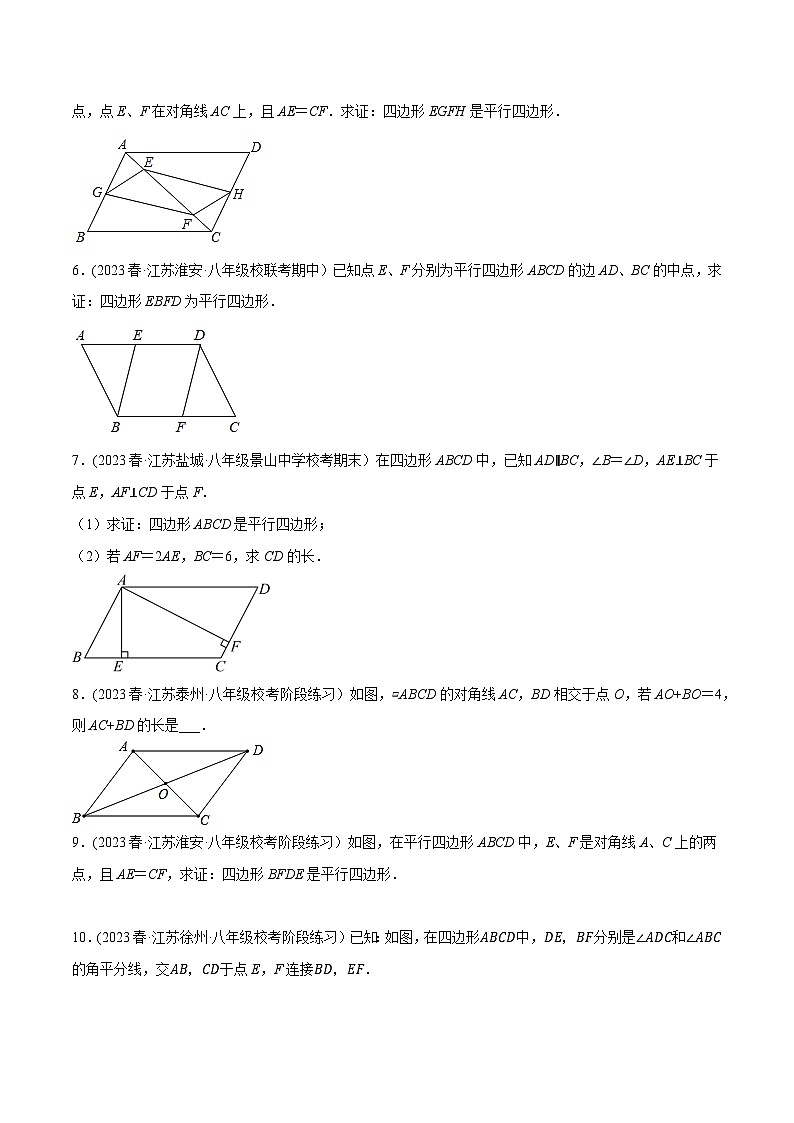 苏科版 八年级数学下册尖子生培优必刷题 专题9.11平行四边形的性质与判定大题专练（重难点培优）（原卷版+解析）02