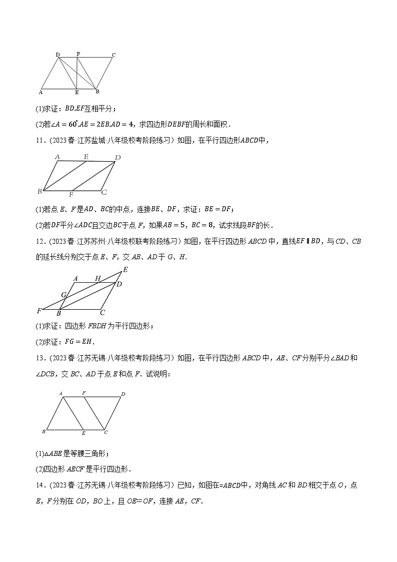 苏科版 八年级数学下册尖子生培优必刷题 专题9.11平行四边形的性质与判定大题专练（重难点培优）（原卷版+解析）03