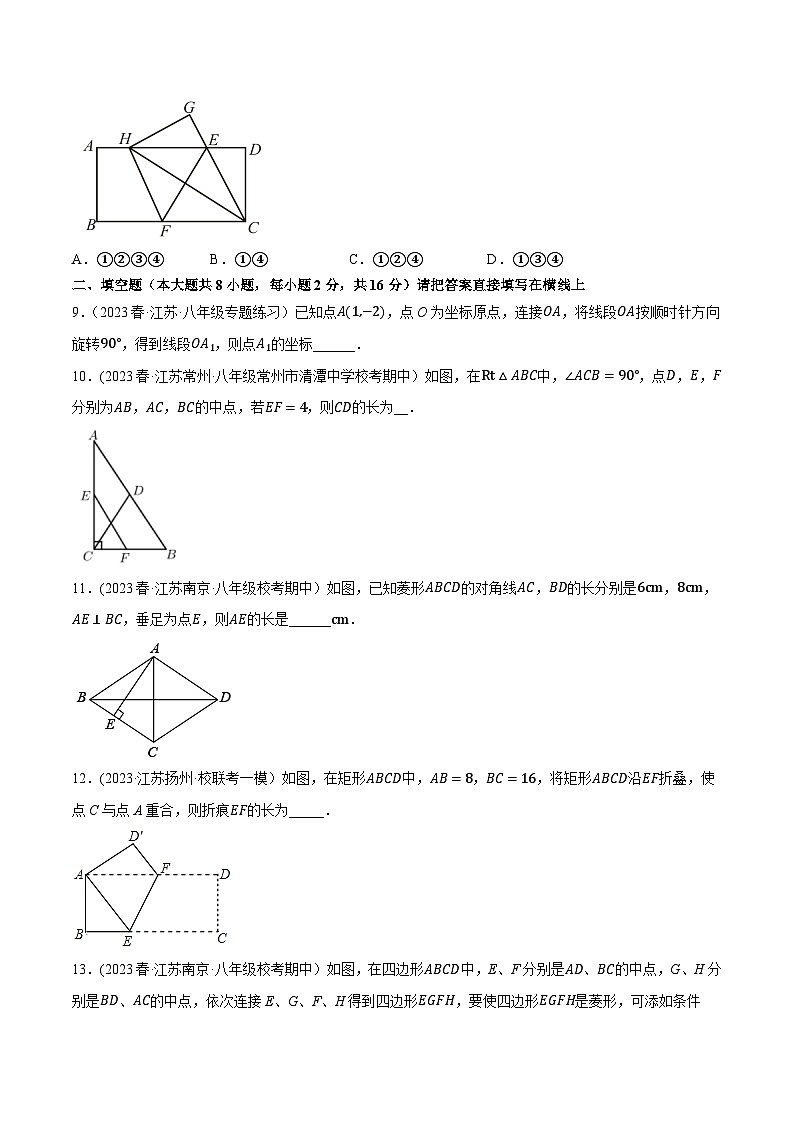 苏科版 八年级数学下册尖子生培优必刷题 第9章中心对称图形——平行四边形单元测试（培优压轴卷）（原卷版+解析）第3页