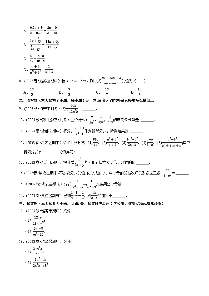 苏科版 八年级数学下册尖子生培优必刷题 专题10.2分式的基本性质专项提升训练（原卷版+解析）02