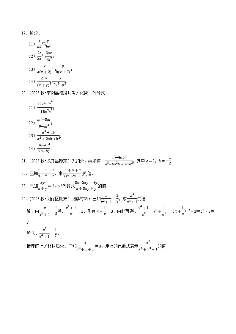苏科版 八年级数学下册尖子生培优必刷题 专题10.2分式的基本性质专项提升训练（原卷版+解析）03