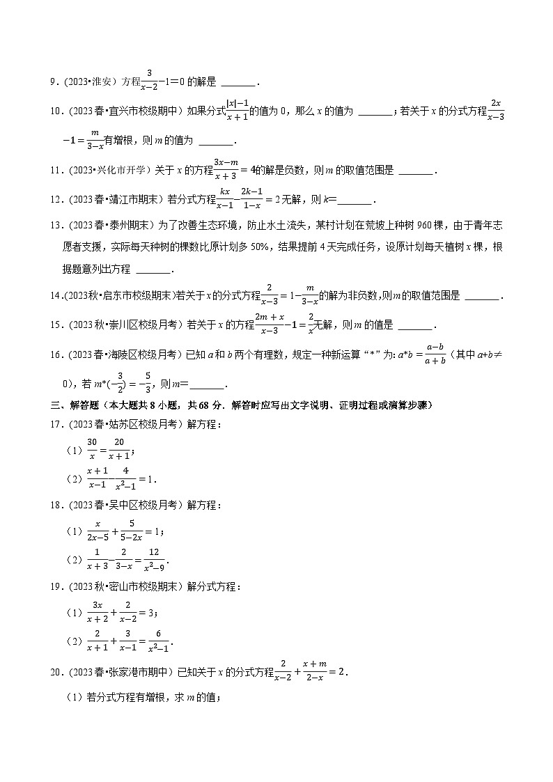 苏科版 八年级数学下册尖子生培优必刷题 专题10.5分式方程专项提升训练（原卷版+解析）02