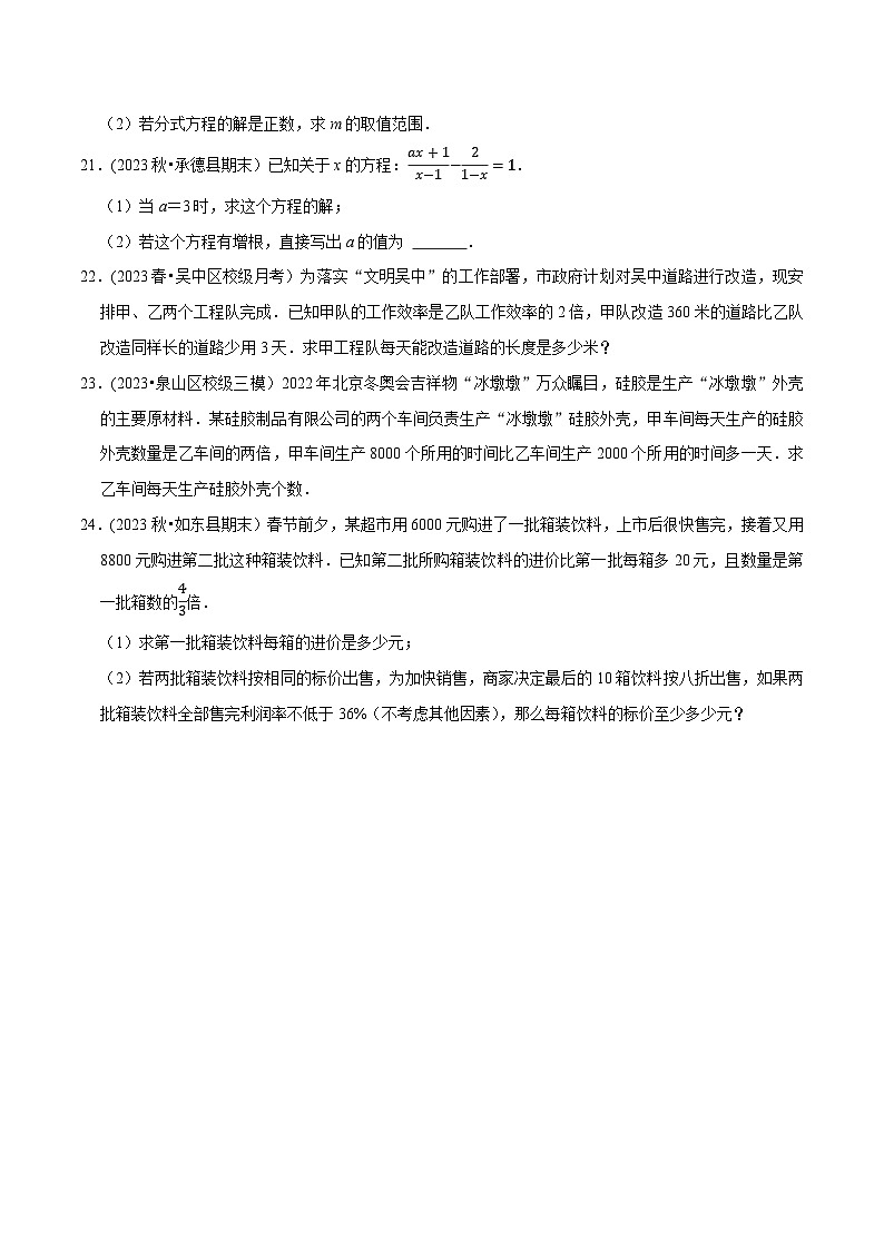 苏科版 八年级数学下册尖子生培优必刷题 专题10.5分式方程专项提升训练（原卷版+解析）03