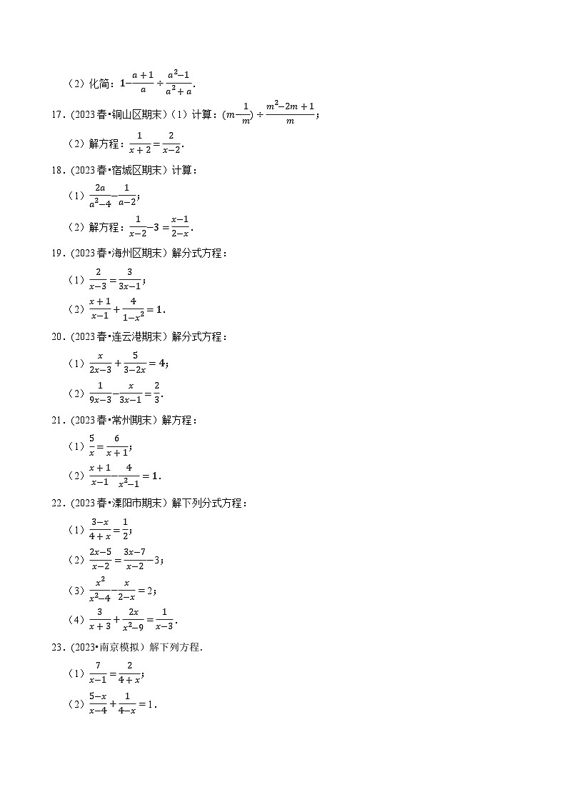 苏科版 八年级数学下册尖子生培优必刷题 专题10.8解分式方程大题专练（重难点培优30题）（原卷版+解析）第3页