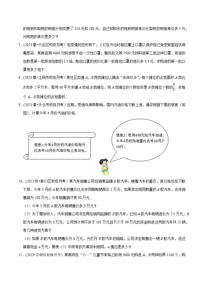 苏科版 八年级数学下册尖子生培优必刷题 专题10.10分式方程的应用大题专练（重难点培优30题）（原卷版+解析）第2页