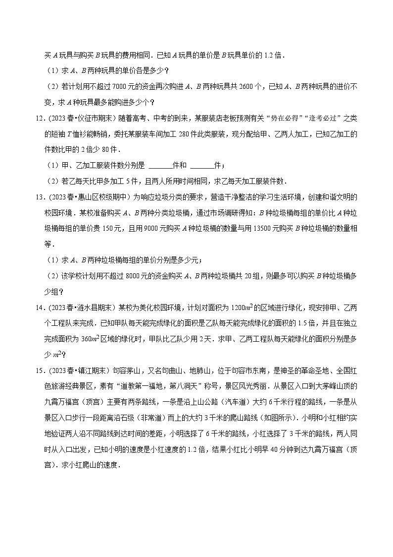 苏科版 八年级数学下册尖子生培优必刷题 专题10.10分式方程的应用大题专练（重难点培优30题）（原卷版+解析）第3页