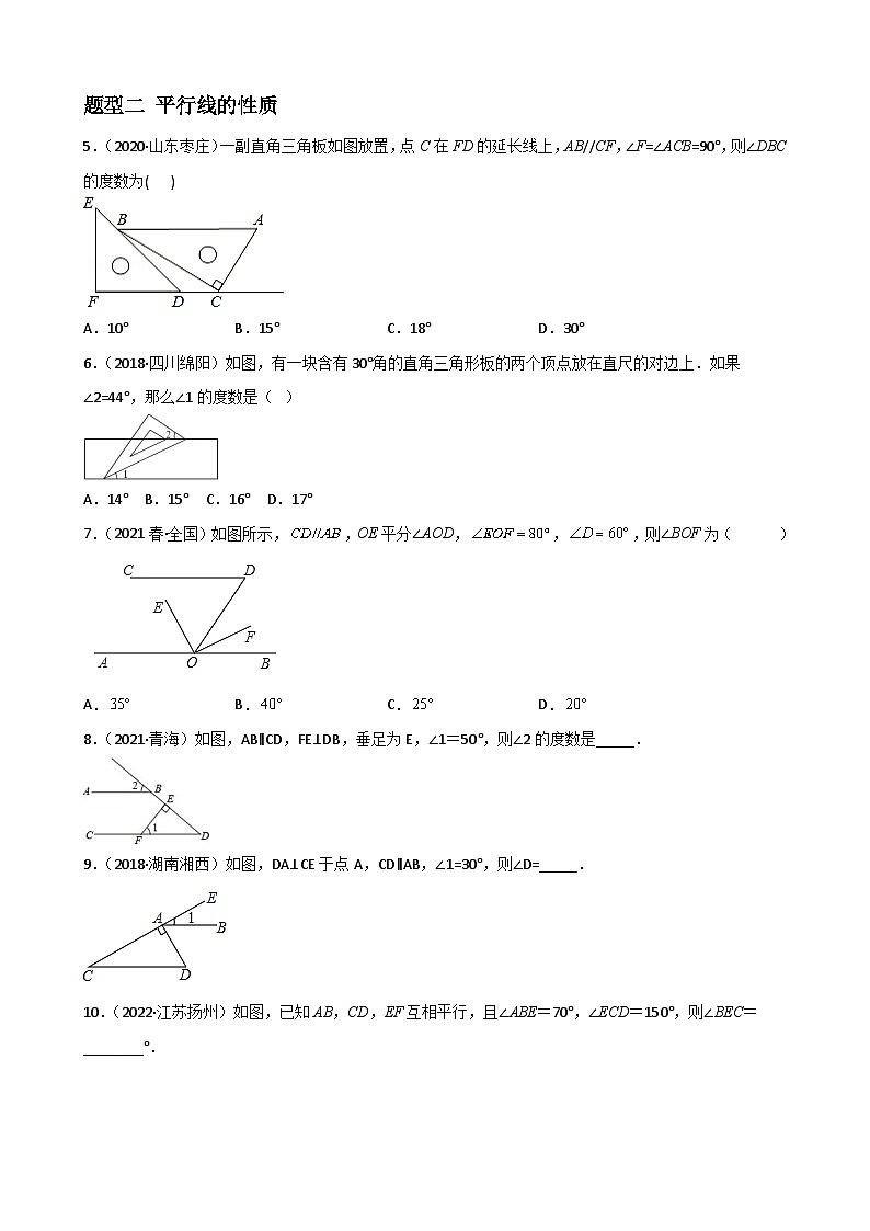 专题01 平行线的性质与判定选择、填空重难点题型分类2022-2023学年七年级数学下册重难点题型分类高分必刷题（人教版）02