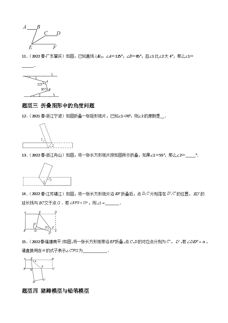 专题01 平行线的性质与判定选择、填空重难点题型分类2022-2023学年七年级数学下册重难点题型分类高分必刷题（人教版）03