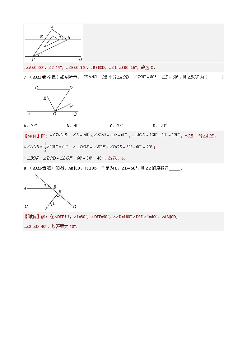 专题01 平行线的性质与判定选择、填空重难点题型分类2022-2023学年七年级数学下册重难点题型分类高分必刷题（人教版）03