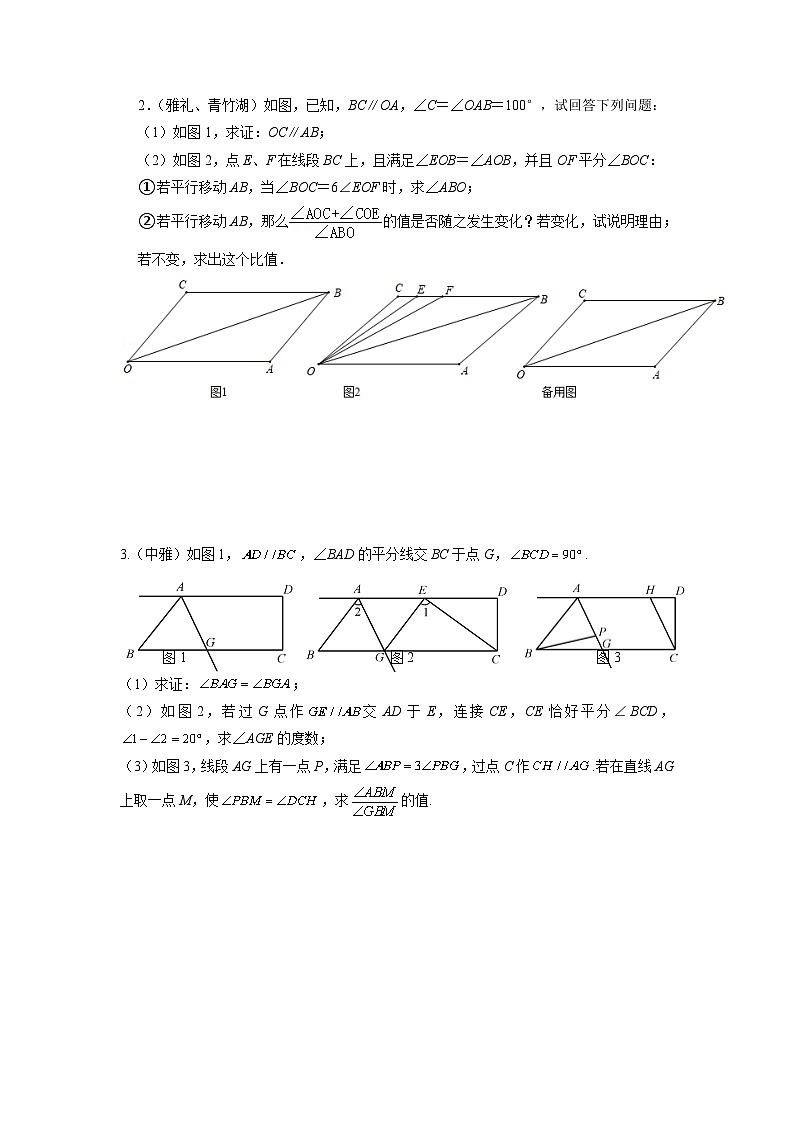 专题03 平行线的性质与判定压轴题真题分类（原卷版）—2022-2023学年七年级数学下册重难点题型分类高分必刷题（人教版）第2页