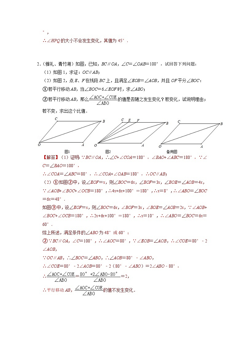 专题03 平行线的性质与判定压轴题真题分类（解析版）—2022-2023学年七年级数学下册重难点题型分类高分必刷题（人教版）第2页