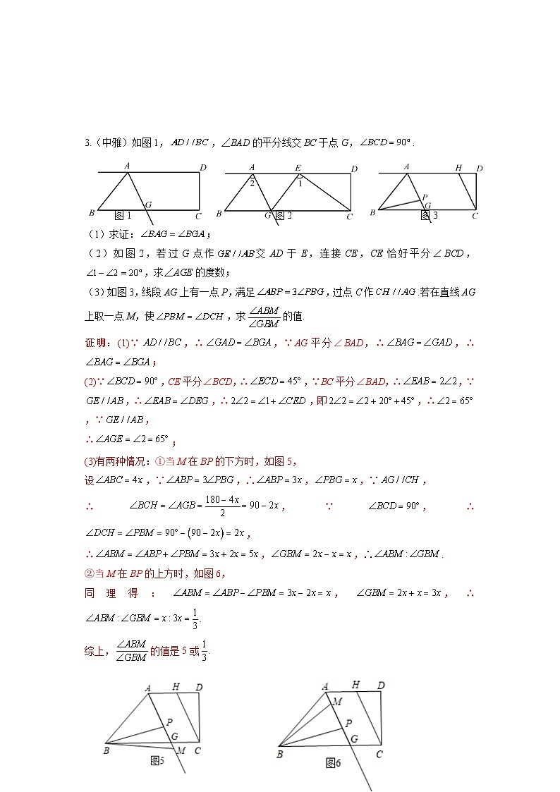 专题03 平行线的性质与判定压轴题真题分类（解析版）—2022-2023学年七年级数学下册重难点题型分类高分必刷题（人教版）第3页