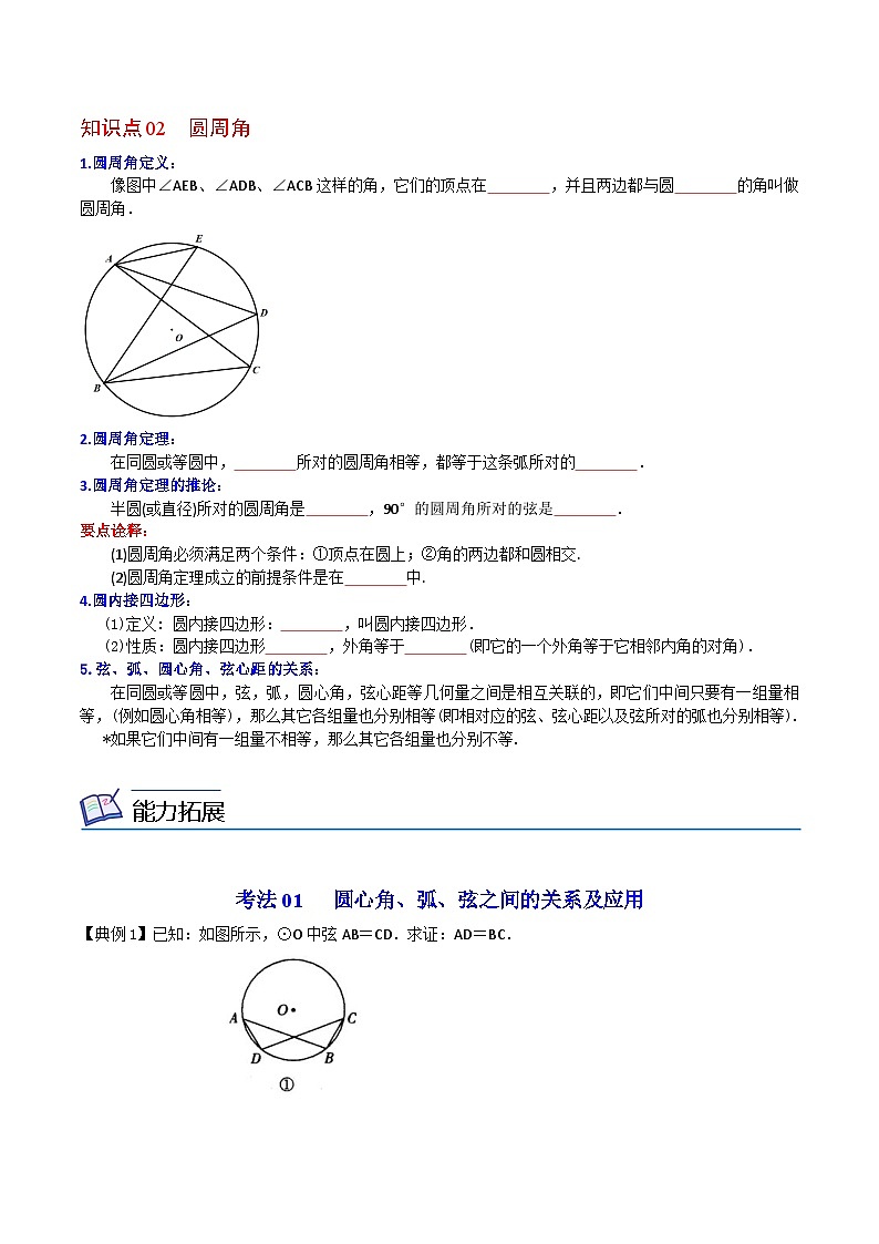 人教版九年级数学上册同步练习 第24课  弧、弦、圆心角、圆周角（原卷版+解析）02
