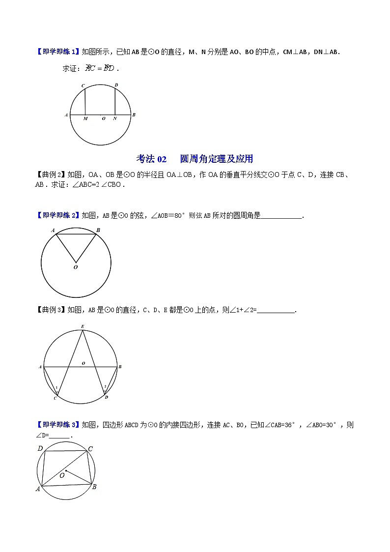 人教版九年级数学上册同步练习 第24课  弧、弦、圆心角、圆周角（原卷版+解析）03
