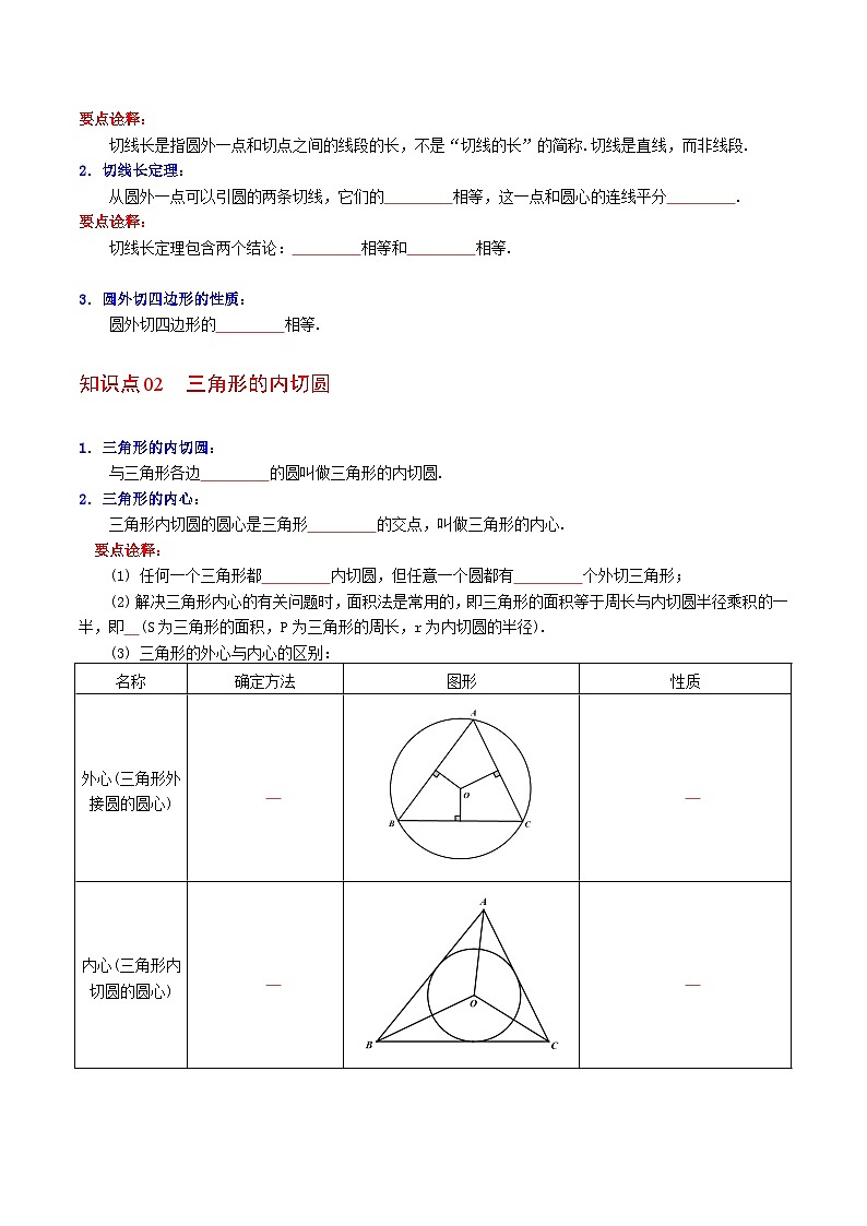 人教版九年级数学上册同步练习 第26课  切线长定理（原卷版+解析）02
