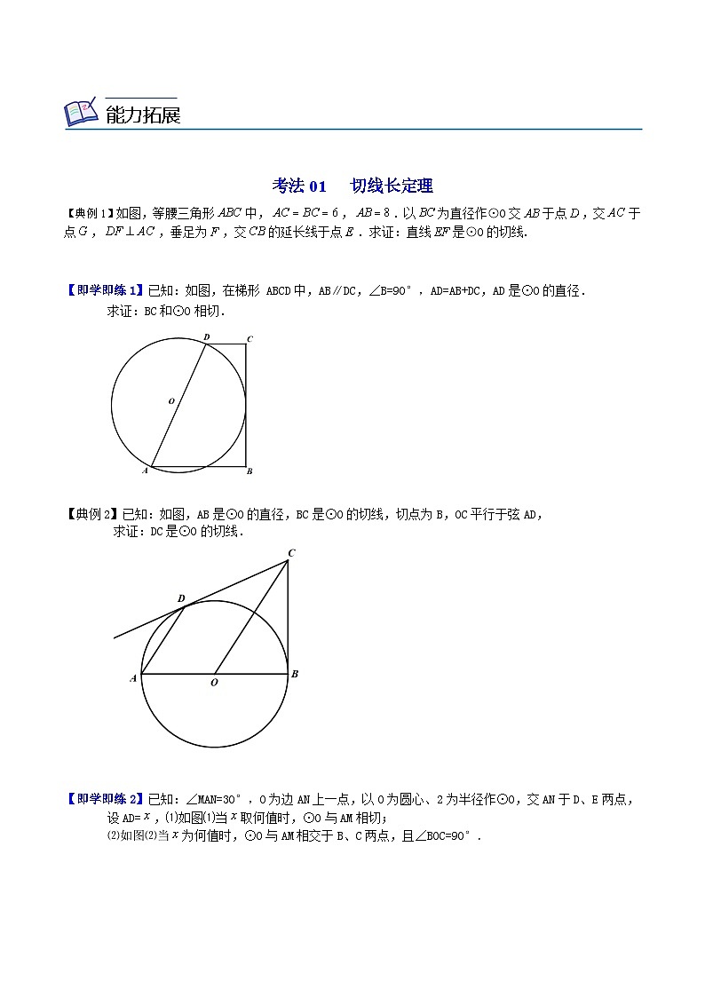 人教版九年级数学上册同步练习 第26课  切线长定理（原卷版+解析）03