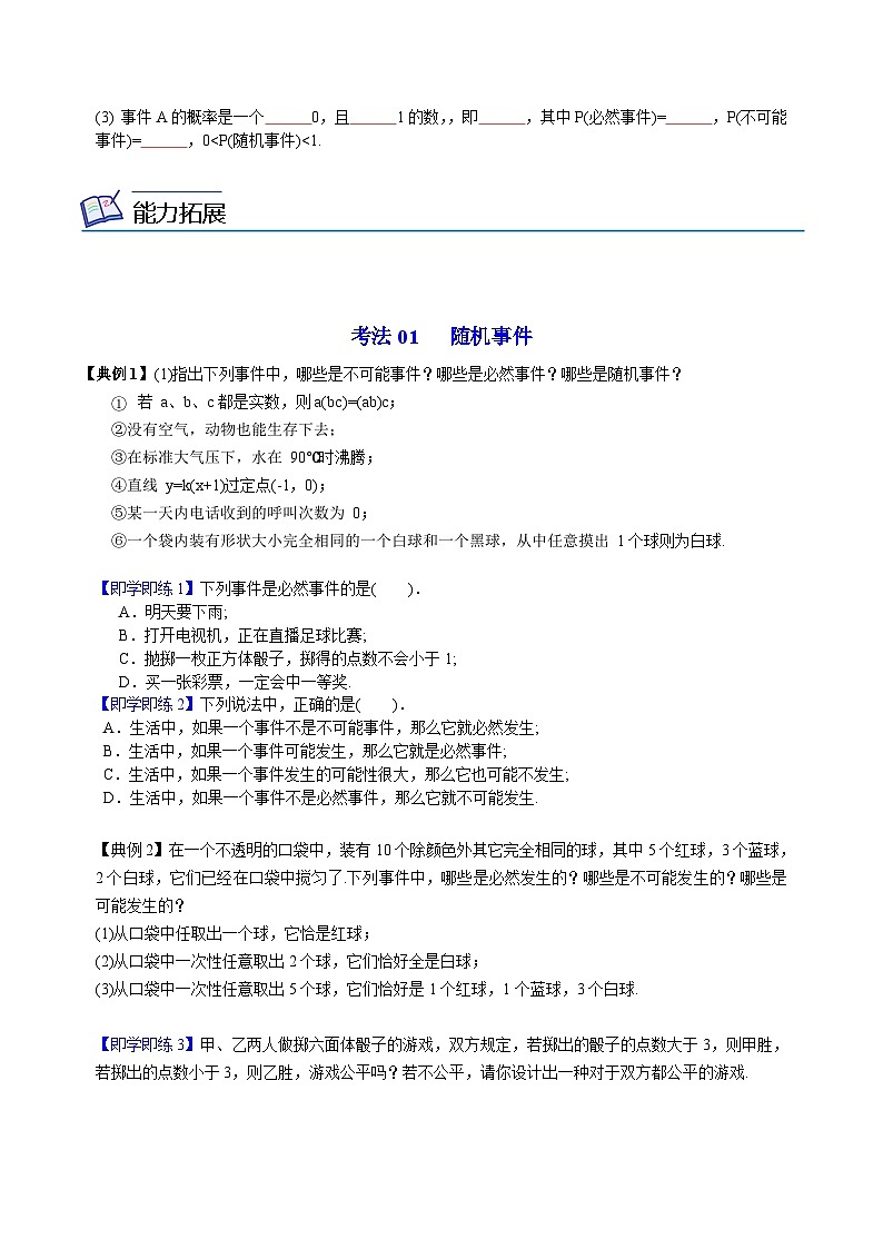 人教版九年级数学上册同步练习 第31课  随机事件和概率（原卷版+解析）02