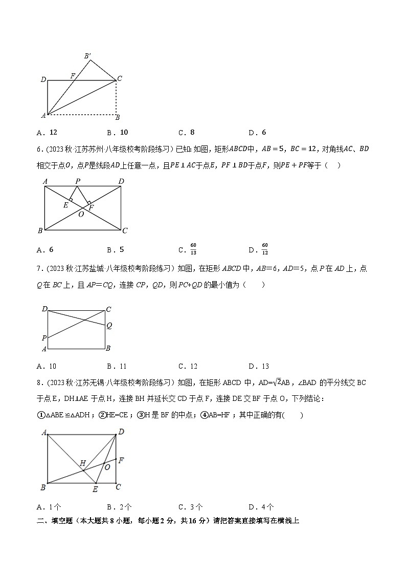 苏科版 八年级数学下册尖子生培优必刷题 专题9.5矩形的性质专项提升训练（重难点培优）（原卷版+解析）第2页
