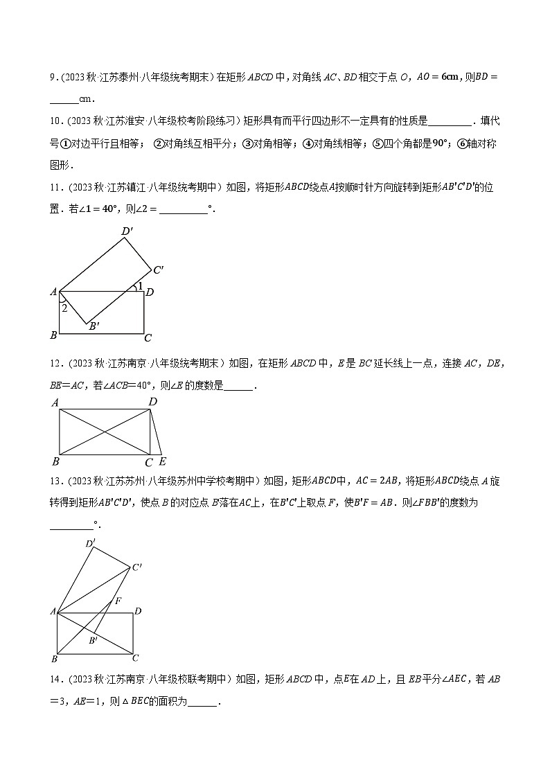 苏科版 八年级数学下册尖子生培优必刷题 专题9.5矩形的性质专项提升训练（重难点培优）（原卷版+解析）第3页