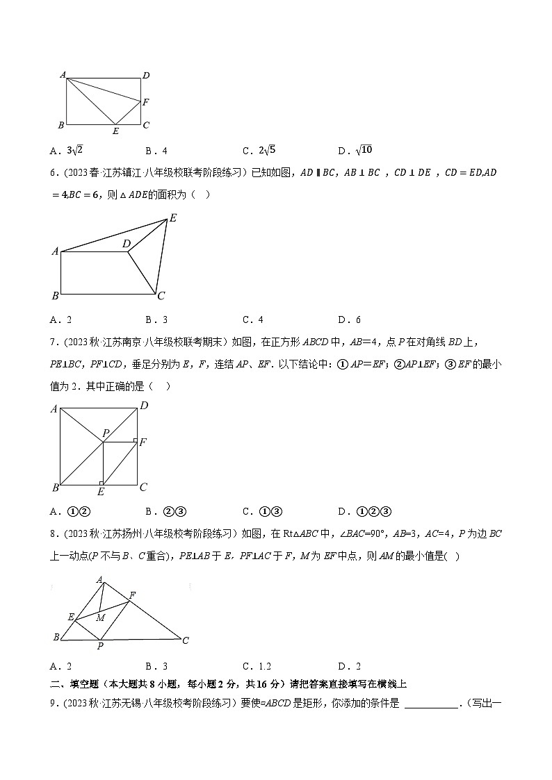 苏科版 八年级数学下册尖子生培优必刷题 专题9.6矩形的判定专项提升训练（重难点培优）（原卷版+解析）第2页
