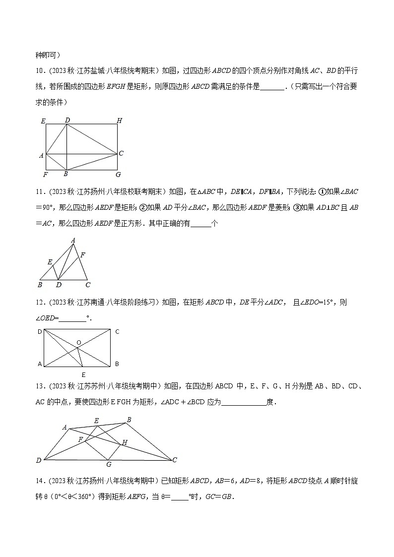 苏科版 八年级数学下册尖子生培优必刷题 专题9.6矩形的判定专项提升训练（重难点培优）（原卷版+解析）第3页