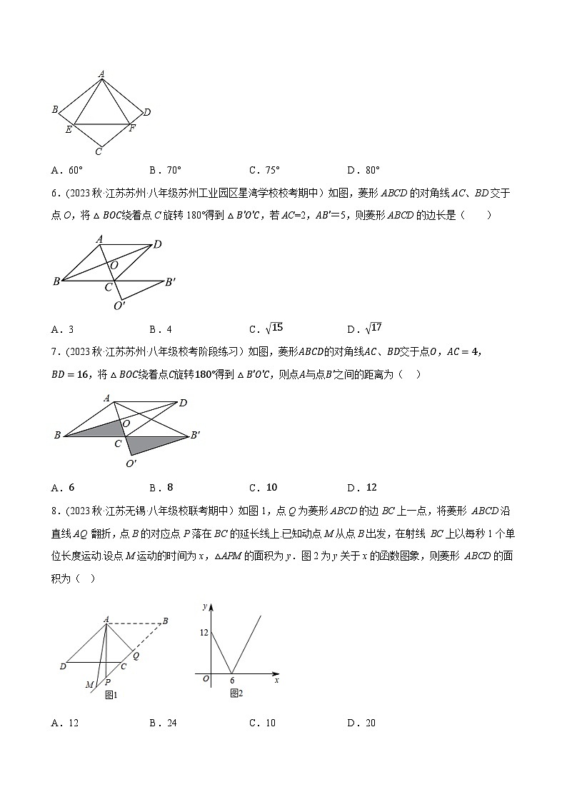 苏科版 八年级数学下册尖子生培优必刷题 专题9.7菱形的性质专项提升训练（重难点培优）（原卷版+解析）第2页