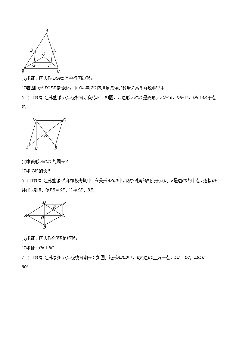 苏科版 八年级数学下册尖子生培优必刷题 专题9.13菱形的性质与判定大题专练（重难点培优）（原卷版+解析）第2页