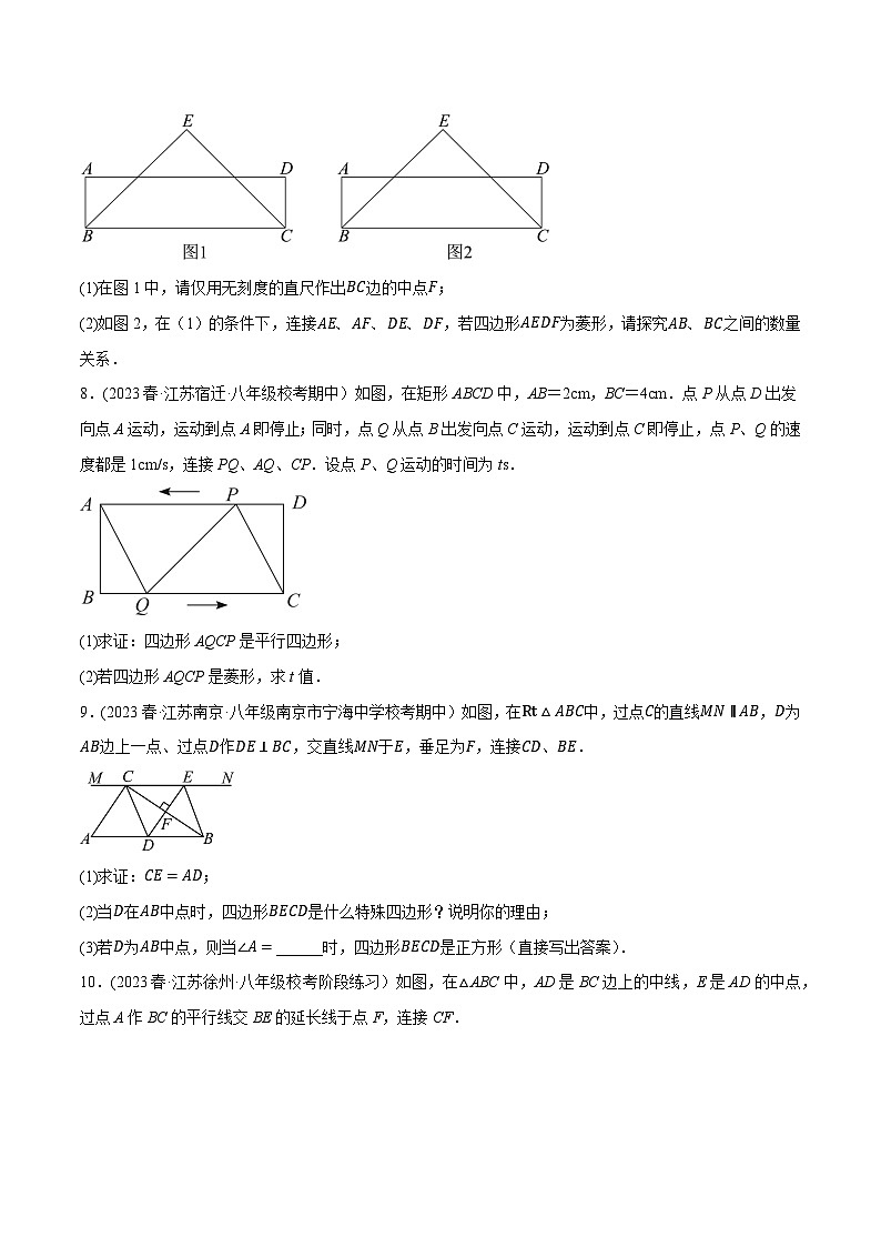 苏科版 八年级数学下册尖子生培优必刷题 专题9.13菱形的性质与判定大题专练（重难点培优）（原卷版+解析）第3页