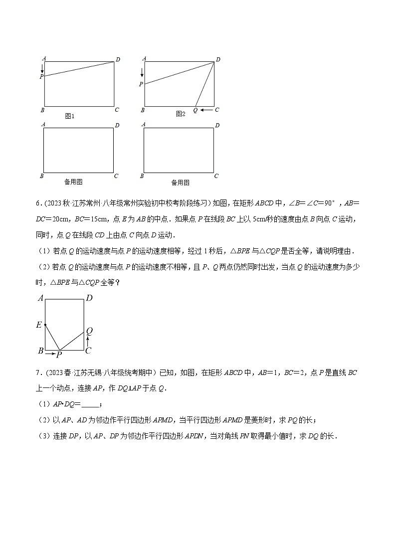 苏科版 八年级数学下册尖子生培优必刷题 专题9.16四边形与动点问题（重难点培优30题）（原卷版+解析）第3页
