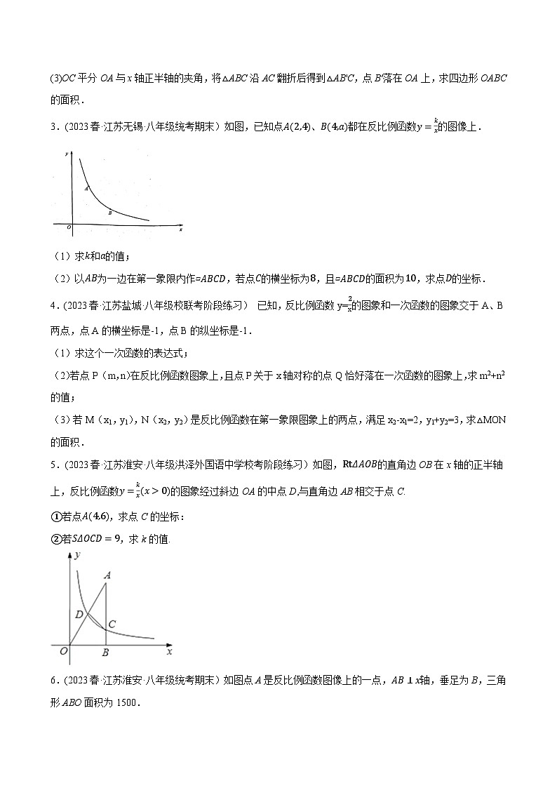 苏科版 八年级数学下册尖子生培优必刷题 专题11.6反比例函数与几何综合问题大题专练（重难点培优30题）（原卷版+解析）02