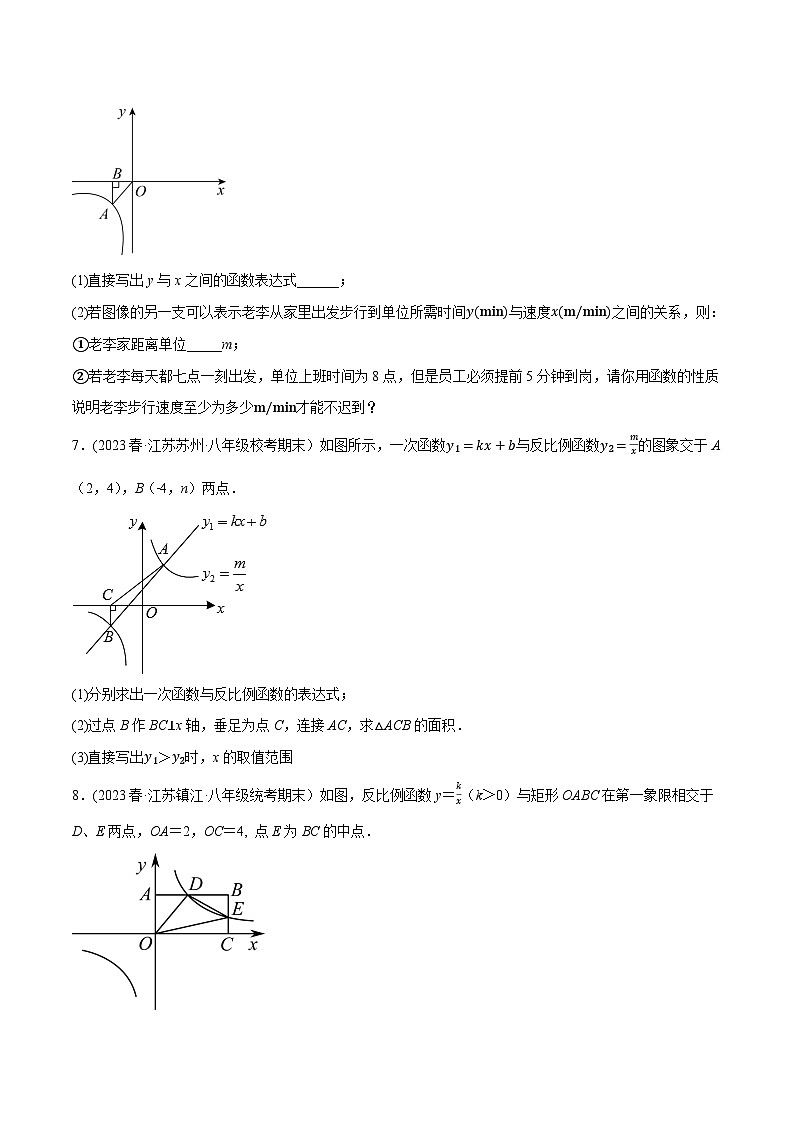 苏科版 八年级数学下册尖子生培优必刷题 专题11.6反比例函数与几何综合问题大题专练（重难点培优30题）（原卷版+解析）03