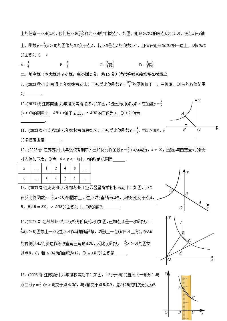 苏科版 八年级数学下册尖子生培优必刷题 第11章反比例函数单元测试（基础过关卷）（原卷版+解析）02