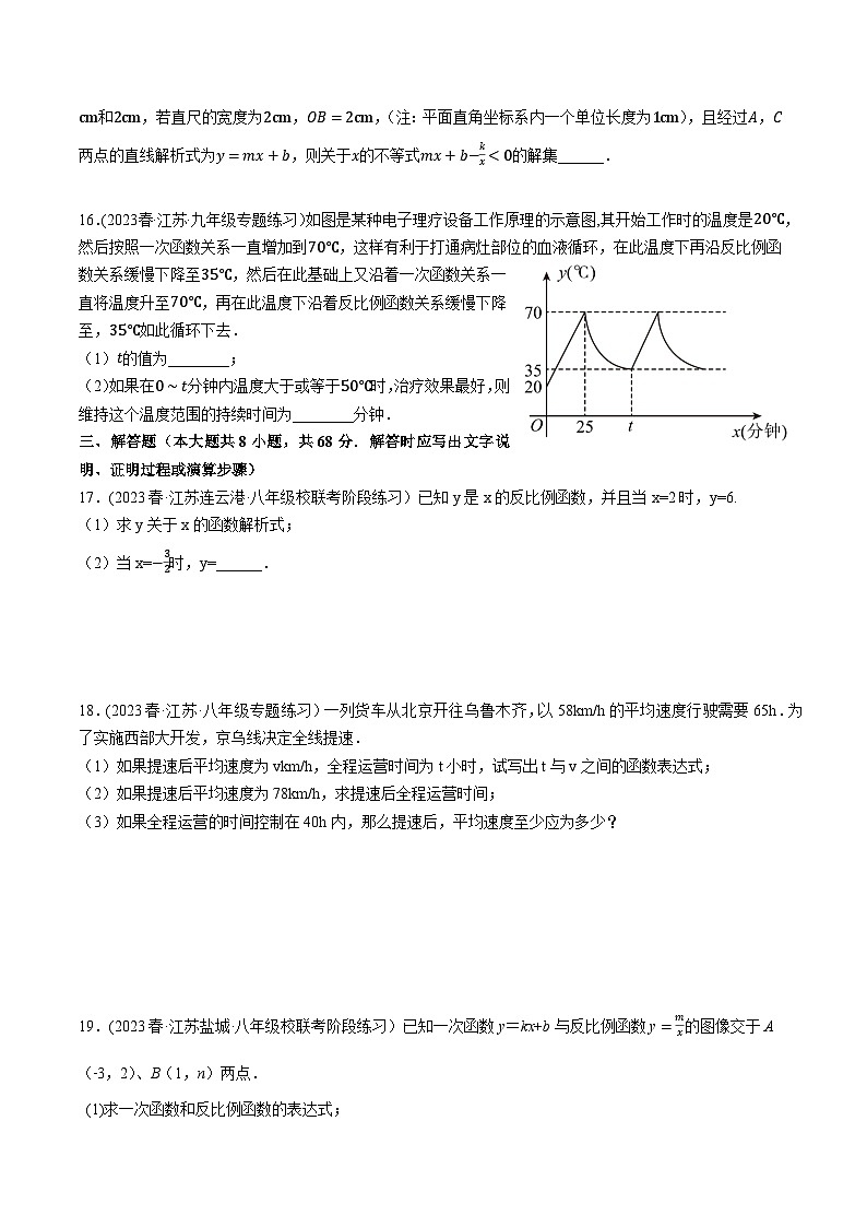 苏科版 八年级数学下册尖子生培优必刷题 第11章反比例函数单元测试（基础过关卷）（原卷版+解析）03