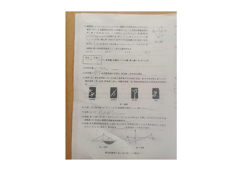 黑龙江省绥化市2023-2024学年九年级下学期升学模拟考试练习二数学试卷03