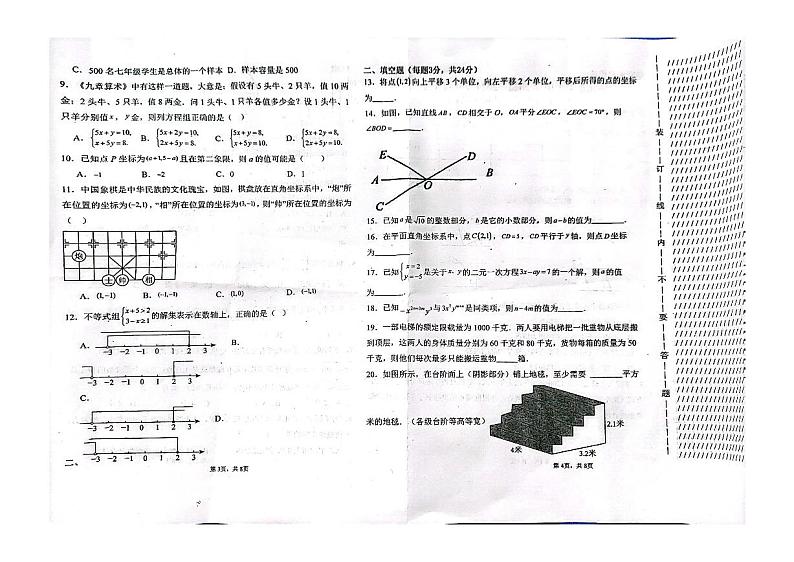 黑龙江省绥化市第十中学2023-2024学年八年级下学期开学考试数学试卷第2页