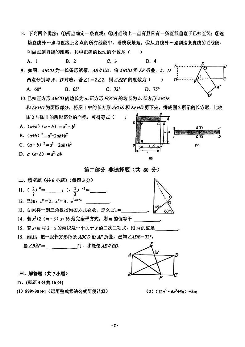 辽宁省沈阳市一二六中学2023-2024学年七年级下学期3月开学考试数学试卷02