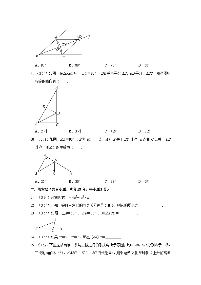 广东省广州市黄埔区火电学校2023-2024学年八年级上学期期中考试数学试卷第2页
