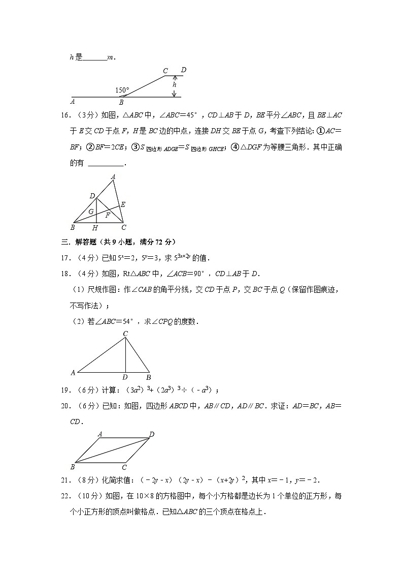 广东省广州市黄埔区火电学校2023-2024学年八年级上学期期中考试数学试卷第3页