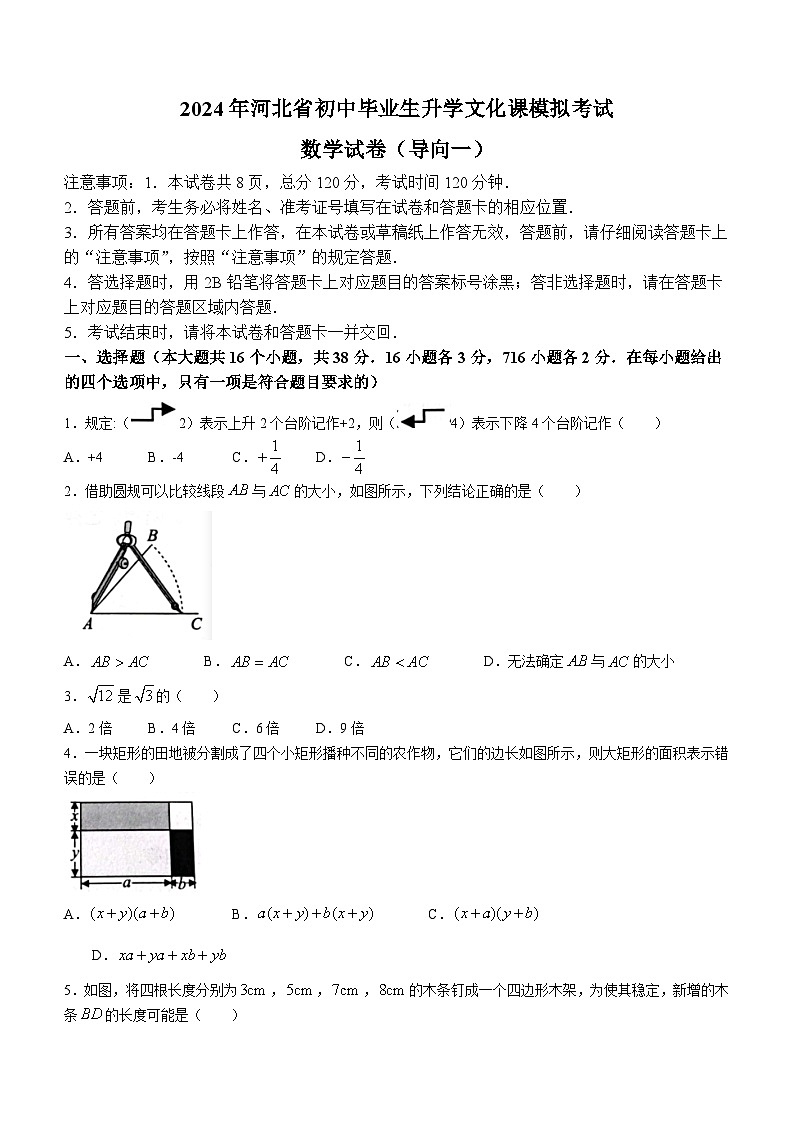 河北省孟村回族自治县王史中学2023-2024学年九年级下学期开学考试数学试题第1页