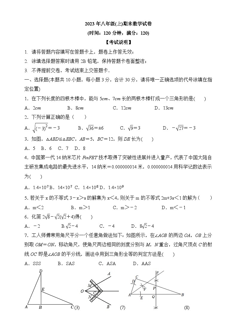 湖南省岳阳市部分校联考2023-2024学年八年级上学期期末考试数学试题第1页