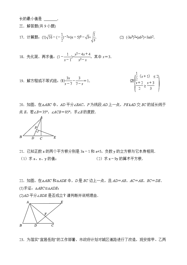 湖南省岳阳市部分校联考2023-2024学年八年级上学期期末考试数学试题第3页